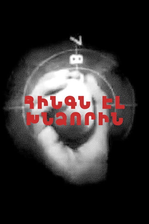 Հինգն էլ խնձորին