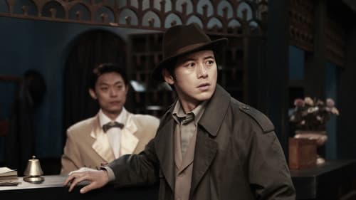 석조저택 살인사건 Bild 3