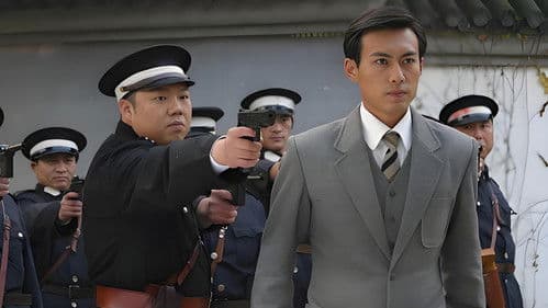 谍战古山塘 Bild 1