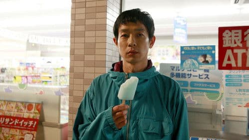 東京オアシス Bild 2