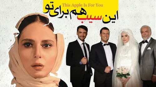 این سیب هم برای تو Bild 1