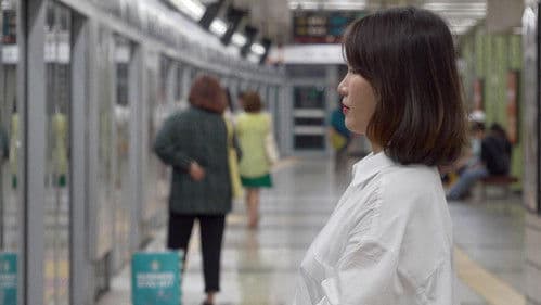 우리는 매일매일 Bild 1