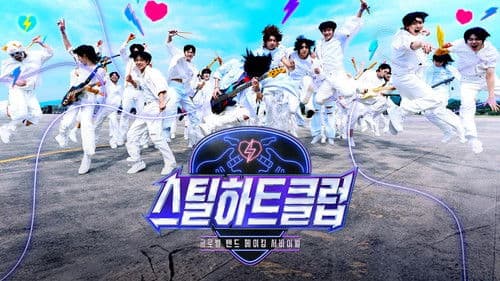 스틸하트클럽 Bild 1