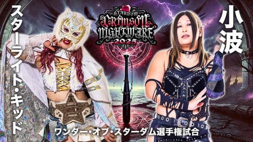 STARDOM CRIMSON NIGHTMARE 2025 Bild 3