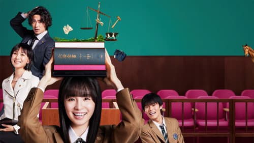 JKと六法全書 Bild 1