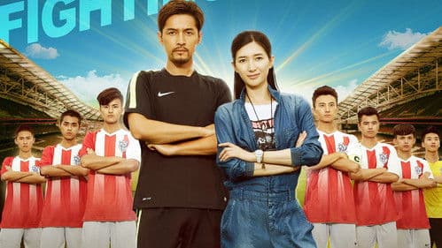 旋风十一人 Bild 1