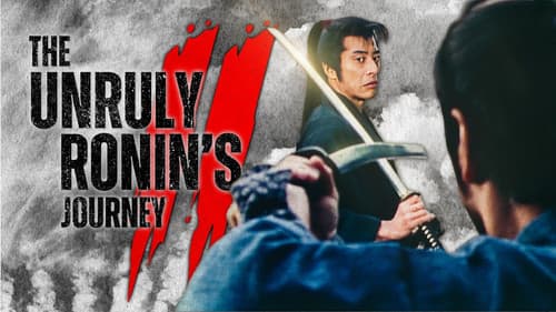 素浪人無頼旅Ⅱ Bild 2