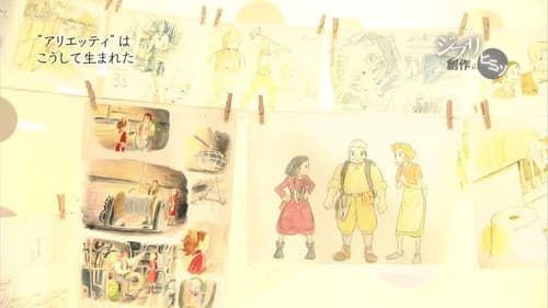 ジブリ創作のヒミツ ～宮崎駿と新人監督葛藤の400日 Bild 1