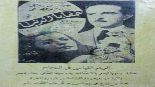 خفايا الدنيا Bild 1