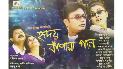 Hriday Kapowa Gaan Bild 1