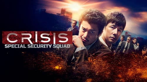 CRISIS 公安機動捜査隊特捜班 Bild 4
