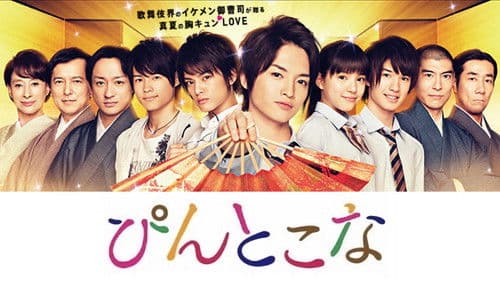 ぴんとこな Bild 1