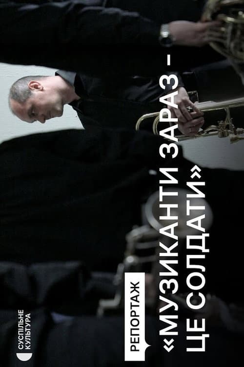 Воювати музикою: історія оркестру Луганської філармонії