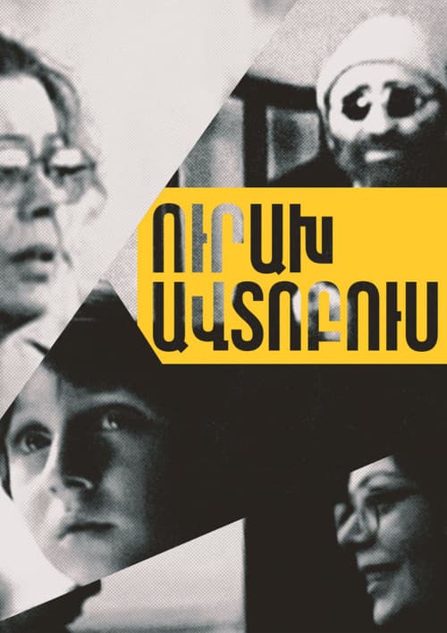 Ուրախ ավտոբուս