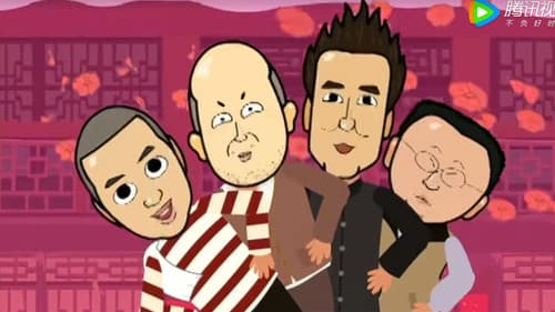 低头不见抬头见 Bild 2