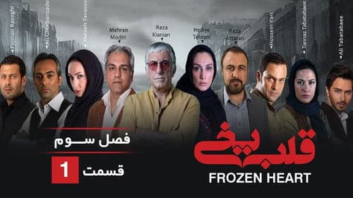 قلب یخی Bild 1