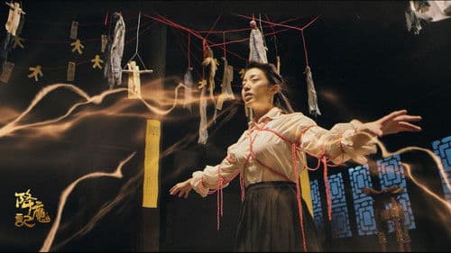 开封降魔记 Bild 1