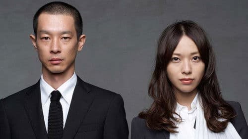 SPEC 〜警視庁公安部公安第五課 未詳事件特別対策係事件簿〜 Bild 1