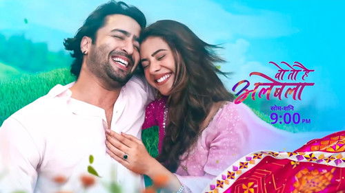 वो तो है अलबेला Bild 1