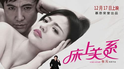 床上关系 A Bed Affair Bild 1