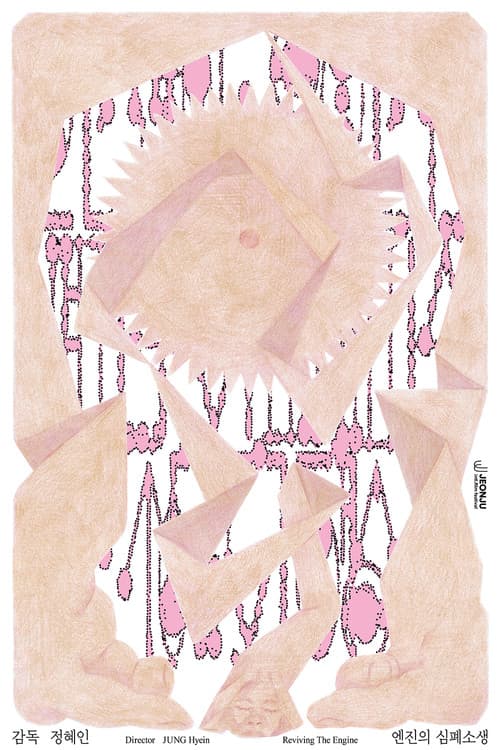 엔진의 심폐소생