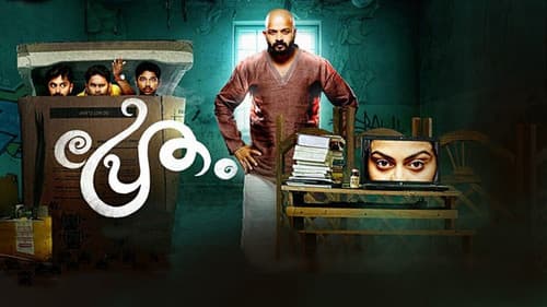 പ്രേതം Bild 2