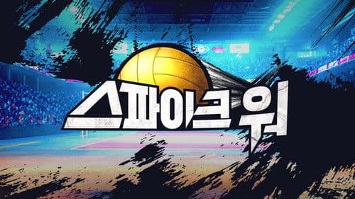 스파이크 워 Bild 2