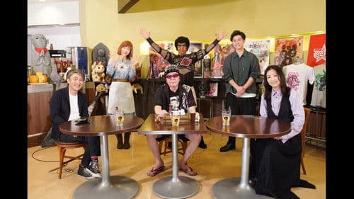 劇場の灯を消すな！サンシャイン劇場編 Bild 1