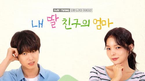 tvN X TVING 단편 드라마 큐레이션 Bild 2