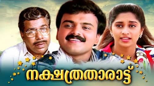 നക്ഷത്രതാരാട്ട് Bild 1