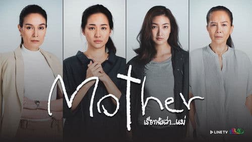 Mother เรียกฉันว่า...แม่ Bild 1