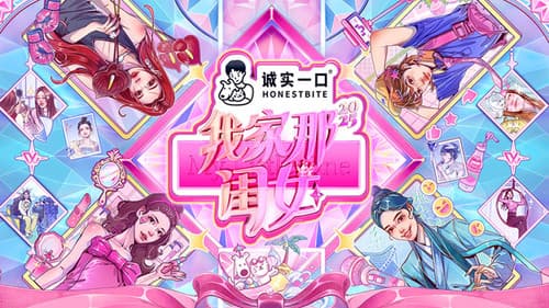 我家那闺女 Bild 2