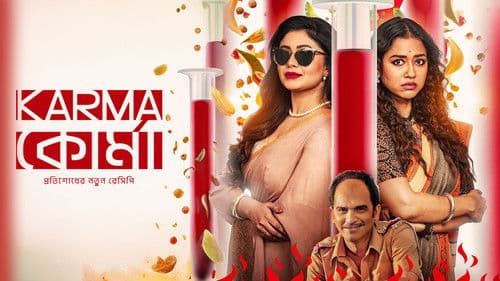 কার্মা কোর্মা Bild 1