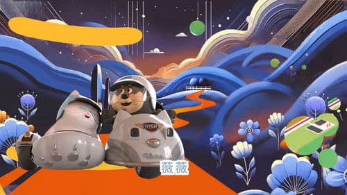 薇薇猫的日常 Bild 3