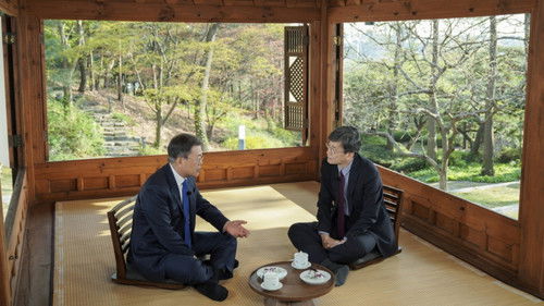 대담 - 문재인의 5년 Bild 1