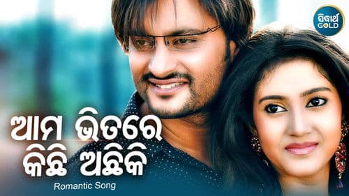 Aama Bhitare Kichhi Achhi Bild 1