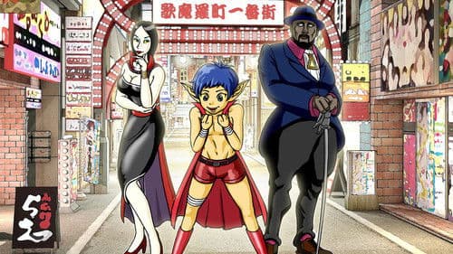 俺たちゃ妖怪人間 Bild 1