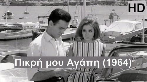 Πικρή Μου Αγάπη Bild 1