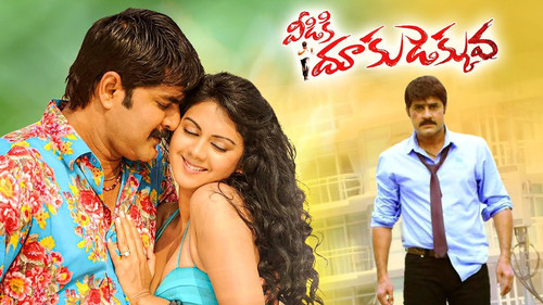 Veediki Dookudekkuva Bild 1