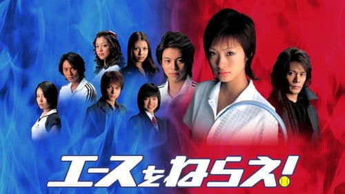 エースをねらえ! Bild 1