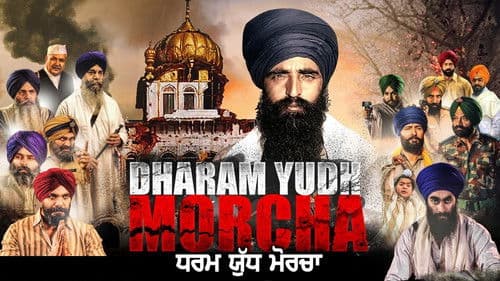 Dharam Yudh Morcha Bild 1