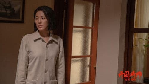 开国将帅授衔1955 Bild 3