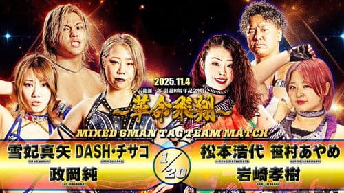 Tenryu Genichiro Retirement 10th Anniversary Event Bild 4