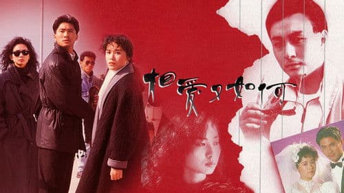 相愛又如何 Bild 1