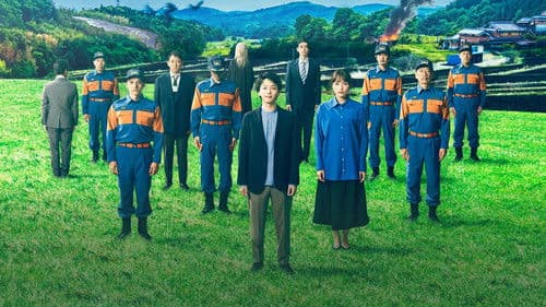 ハヤブサ消防団 Bild 1