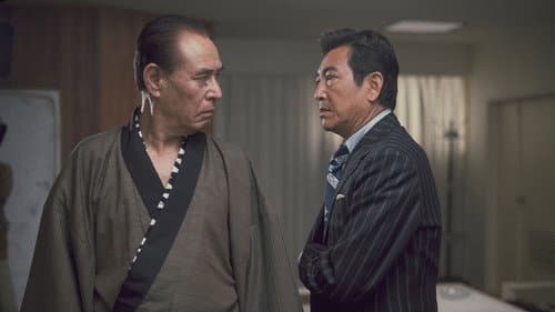 やくざ戦争 日本の首領 Bild 1