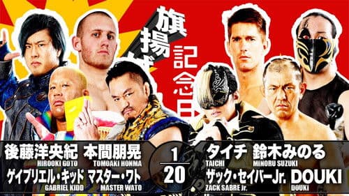 NJPW 49th Anniversary Show Bild 3