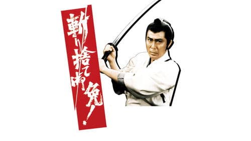 斬り捨て御免! Bild 1