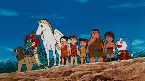 映画ドラえもん のび太の日本誕生 Bild 3