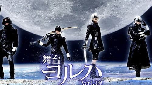 舞台ヨルハ Ver1.3aa Bild 1